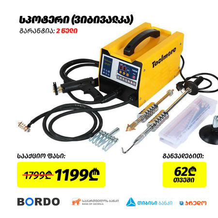 სპოტერი